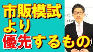 TOEIC文法合宿1094市販模試より優先するもの/SLC矢田