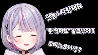 [브이스포]  한국어 배우는 미미타야  [토사키 미미]