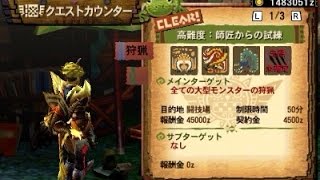 【MH4G実況】 モンハン4G　vs師匠からの試練 Part2 【双剣】