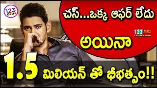 చస్...ఒక్క ఆఫర్ లేదు...అయినా 1.5 మిలియన్ తో భీభత్సం || Bharat Ane Nenu Overseas Premier And Day 1