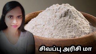 வீட்டிலேயே இலகுவாக அரிசி மா அரைப்பது எப்படி? | How to Make Rice Flour at home in Tamil