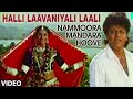 Halli Laavaniyali Laali Video Song I Nammoora Mandara Hoove I Shivraj Kumar, Ramesh Aravind, Prema