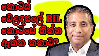 BIL share (brown investments) in stock market srilanka, IS IT SCAM or NOT?