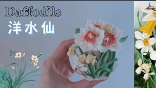 韓式裱花【洋水仙】零基礎豆沙裱花視頻教學｜Bean paste Daffodils Piping Tutorial｜Flower Piping Cupcake