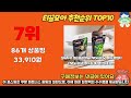 검은콩두유 추천 판매순위 top10 가격 평점 후기 비교