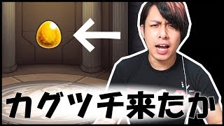 【モンスト】モン玉Lv.5『カグツチ』の当て方わかったわ!!これだ!!