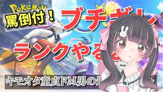 【ポケモンユナイト】遅刻したので長時間配信しますレート2000～ こてななさんとデート