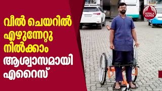 ARISE- Paraplegia Patients can stood up in Wheelchair, Thanks to IIT Madras