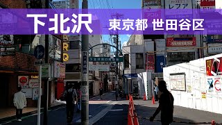 東京都 世田谷区【下北沢駅】station