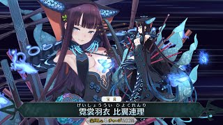 FGO[JP] - Yang Guifei [3rd Ascension] NP Voice lines