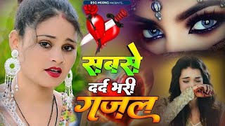 NonStop Love Mashup | बहुत ही दर्द भरी गजल | #mansoon Mashup| Hit Sad Gajal |Sanjana Nagar Sad Gajal