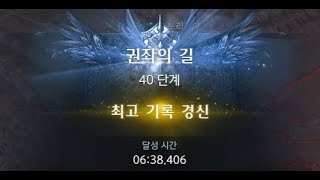 로스트아크 1500 극신 갈증리퍼 권자의길 40층