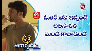 ఓ.ఆర్.ఎస్ ఇవ్వండి అతిసారం నుండి కాపాడండి | ఆరోగ్యమస్తు | 29th జూలై 2021 | ఈటీవీ  లైఫ్