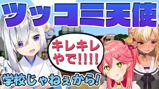 【天音かなた/さくらみこ/不知火フレア】ボケ倒す先輩二人に、怒涛のツッコミを入れ続けるキレキレのかなたん。【Minecraft】