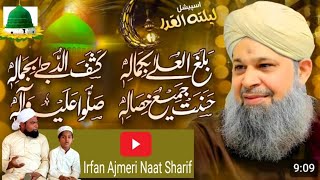 Naat sharif 2024 | Wo Shehr e Mohabbat | Balaghal ula be kamalehi | Owais Raza Qadri Naat