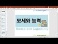 성경말씀향기소리164 20200711 모세와능력mosesandcapacibility 과목 지도력leadership 향기소리성경학교002