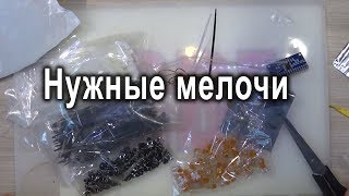 Полезные мелочи с алиэкспресс