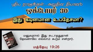 இது கடினமான உபதேசமா? | IS THIS A HARD SAYING? | INNERMAN DEVOTIONS