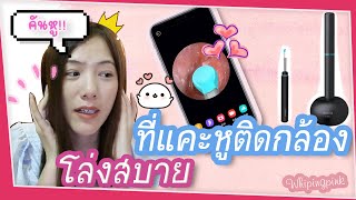 แคะหูสะใจ​ เห็นชัด​ โล่งสบาย​ Xiaomi Bebird M9 Pro ไม้แคะหูอัจฉริยะ ไม้แคะหูติดกล้อง