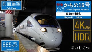 【4K Cabview】Limited Express Kamome No.16 (Nagasaki ⇒ Hakata)