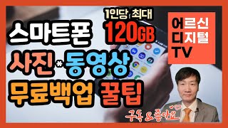 [어디TV] 스마트폰 사진 동영상 PC로 옮기는 방법 - 개인당 MyBox 최대 120GB 무료 저장 공간 100% 활용하는 자동 백업 꿀팁 공개