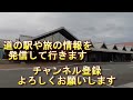 車中泊の旅　九州＆山口１カ月＃４　道の駅 豊北～