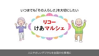 自立支援、重度化防止のための統合見守りシステム