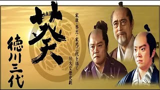 ドラマ『葵~德川三代~』6話～10話 ⏰⏰⏰ Aoi Tokugawa Sandai (2000) Full HD