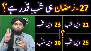 Shab-e-QADR Sirf 27-Ramzan Ko Hai ??? Last Ashre Ki TAAQ Raatein ??? By Engineer Muhammad Ali Mirza
