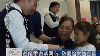 20080927慈濟列治文人文學校奉茶謝師恩