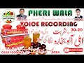 Imli Alu Bukhara Ka Sharbat Bechne Ki Awaz | Voice In Punjabi | Pheri Wala Voice Recording 2024