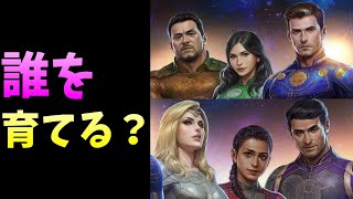 エターナルズキャラクター6人をざっくり格付け＆ユニフォームレビュー 結局誰が強いの？【マーベルフューチャーファイト】