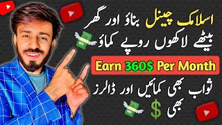 How to make Islamic videos for YouTube and Earn Money Online 2024 🔥