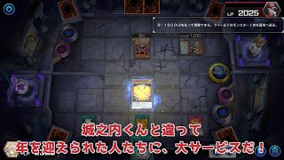 【遊戯王マスターデュエル】【VOICEVOX実況】俺得決闘記852【LP2025デュエルトライアル】