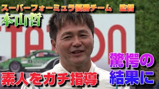 【ガチ指導】スーパーフォーミュラ優勝のプロが、素人を本気でカート指導したらどうなる？（本山哲編）