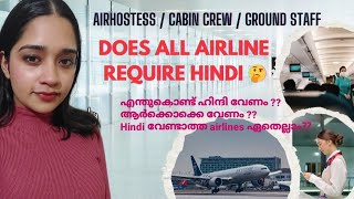 Hindi ഒരു വില്ലൻ ആണോ !?😥 Cabin crew | ground staff #aviation #withmepallavi