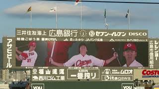 2021年8月29日 広島東洋カープvs阪神タイガース 16回戦 スタメン発表