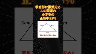 正答率55％の算数の問題