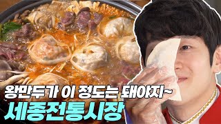 조항리 아나운서의 얼굴 반만하다고?!?  크기만큼 속도 꽉 찬 왕만두에 반할 만두~ 세종전통시장 가볼 만두~