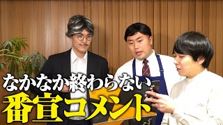 【ハナコ】#104「なかなか終わらない番宣コメント」