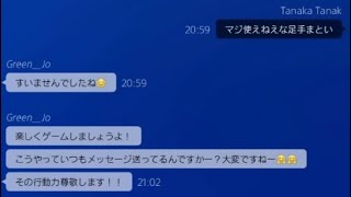 😡ノーマナーのレイスに暴言メッセ送った