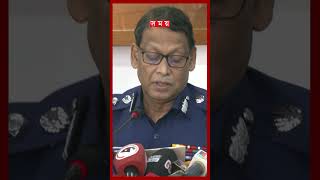 নানা সংকট, বিপর্যয় কাটিয়ে নতুন রূপে ফেরার চেষ্টায় পুলিশ #police #igp #august #shorts #somoytv