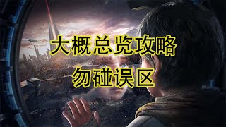 【星球重啟】23号台服公测，大概总览攻略勿碰误区来了