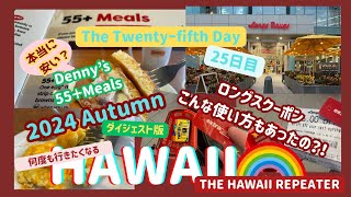 ＜The Twenty-fifth Day＞  2024  Hawaii Autumn GoGirl in Hawaii