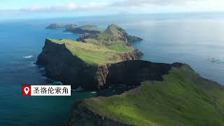 Madeira Islands Landscape 大西洋的明珠 马德拉群岛 沉浸式风景欣赏