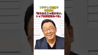 ［梅沢富美男］フジテレビ問題で日枝氏に「知らねえじゃ通らない、トップは責任取るべき」