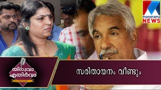 Saritha Nair again on frame - Thiruva Ethirva | Manorama News