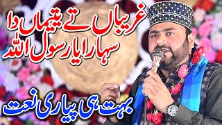 Ghareeban ty Yateema da Sahara Ya Rasool Allah | Shaukat Ali