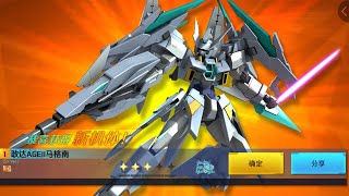 ［鋼彈爭鋒對決］［陸服］全遊最速和最慢大寶劍！鋼彈AGE-2瑪格南 GUNDAM AGE-2 MAGNUM（重火力型鋼彈AGEIISV版）