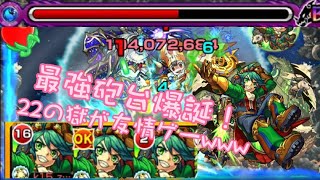 【モンスト】獣神化ガリバーで禁忌の獄22の獄を友情ゲーにしてみた！